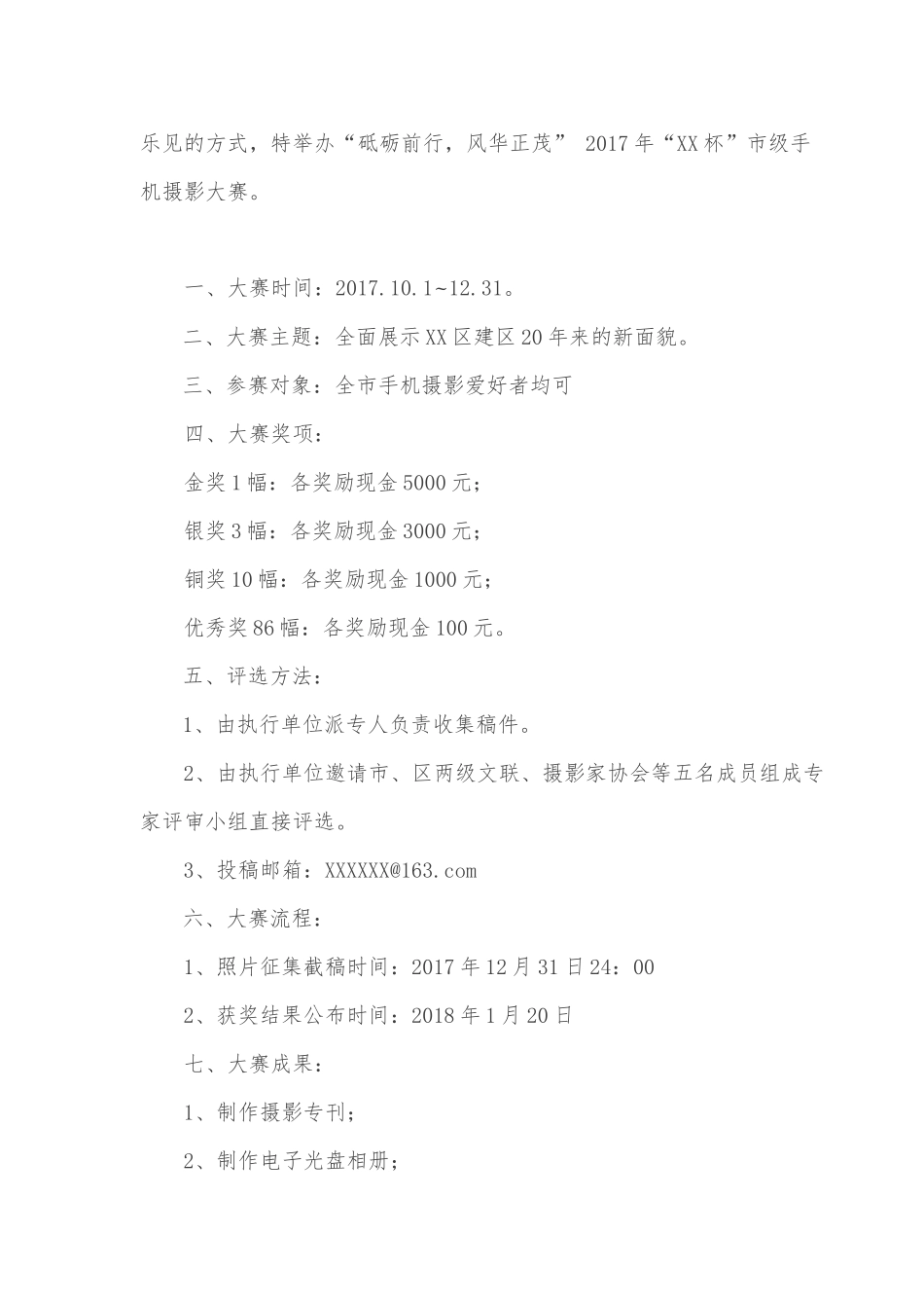 2017年“XX”杯XX市手机-摄影大赛策划案_第2页