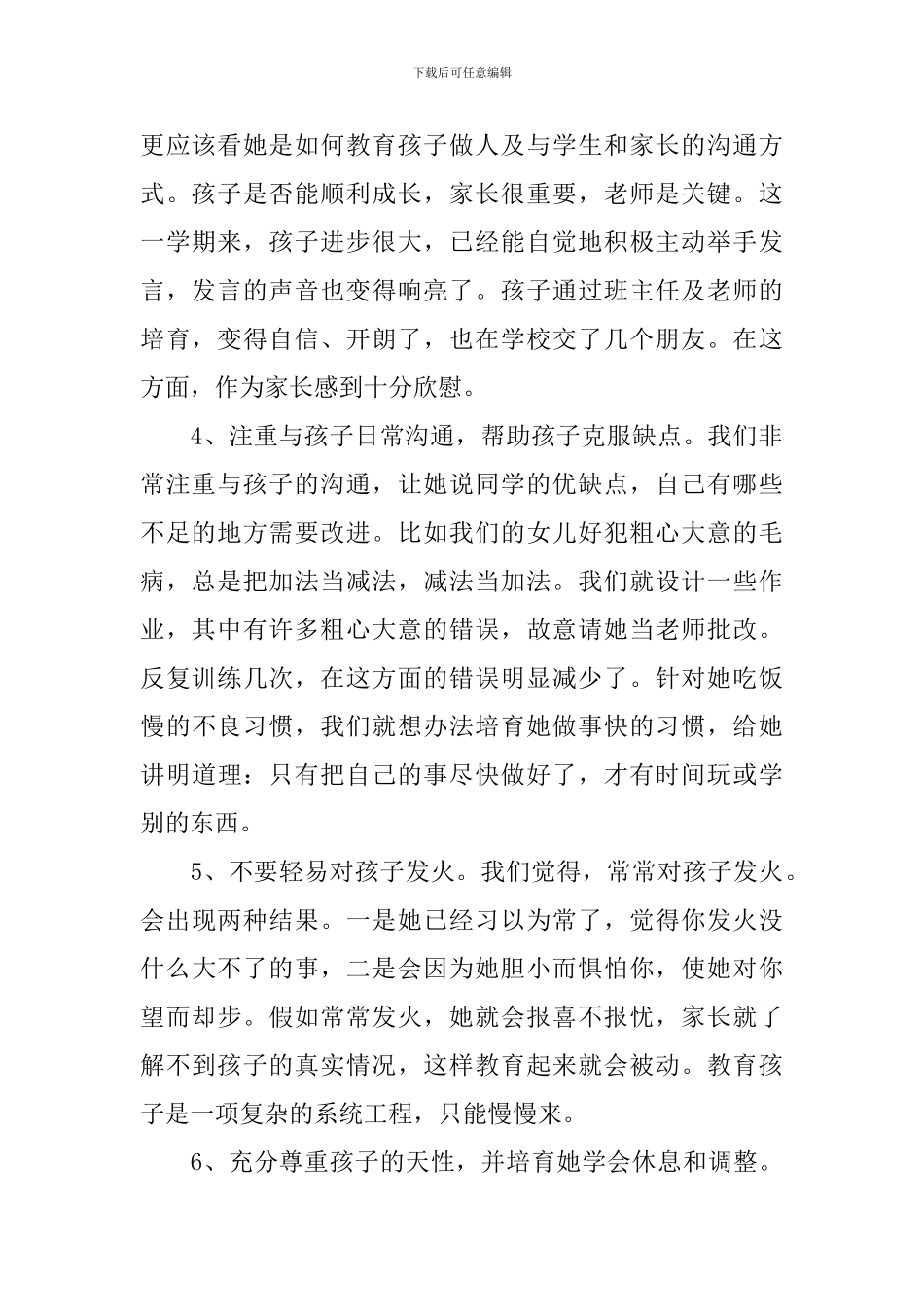 家长教育孩子心得感悟_第2页