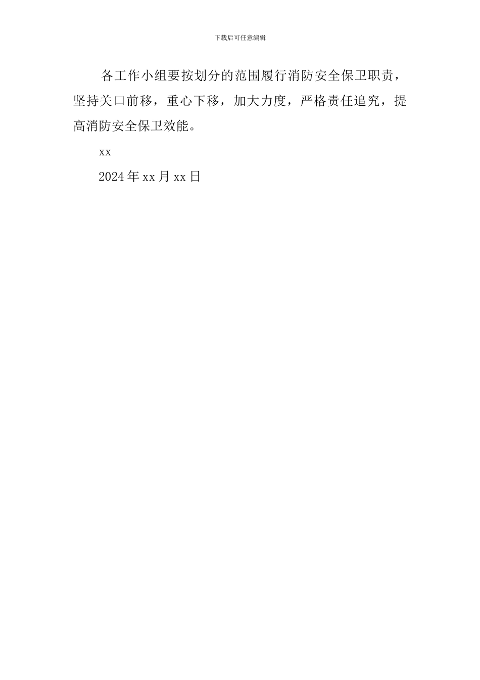 关于工业园区开展十八大消防安全保卫工作计划_第3页