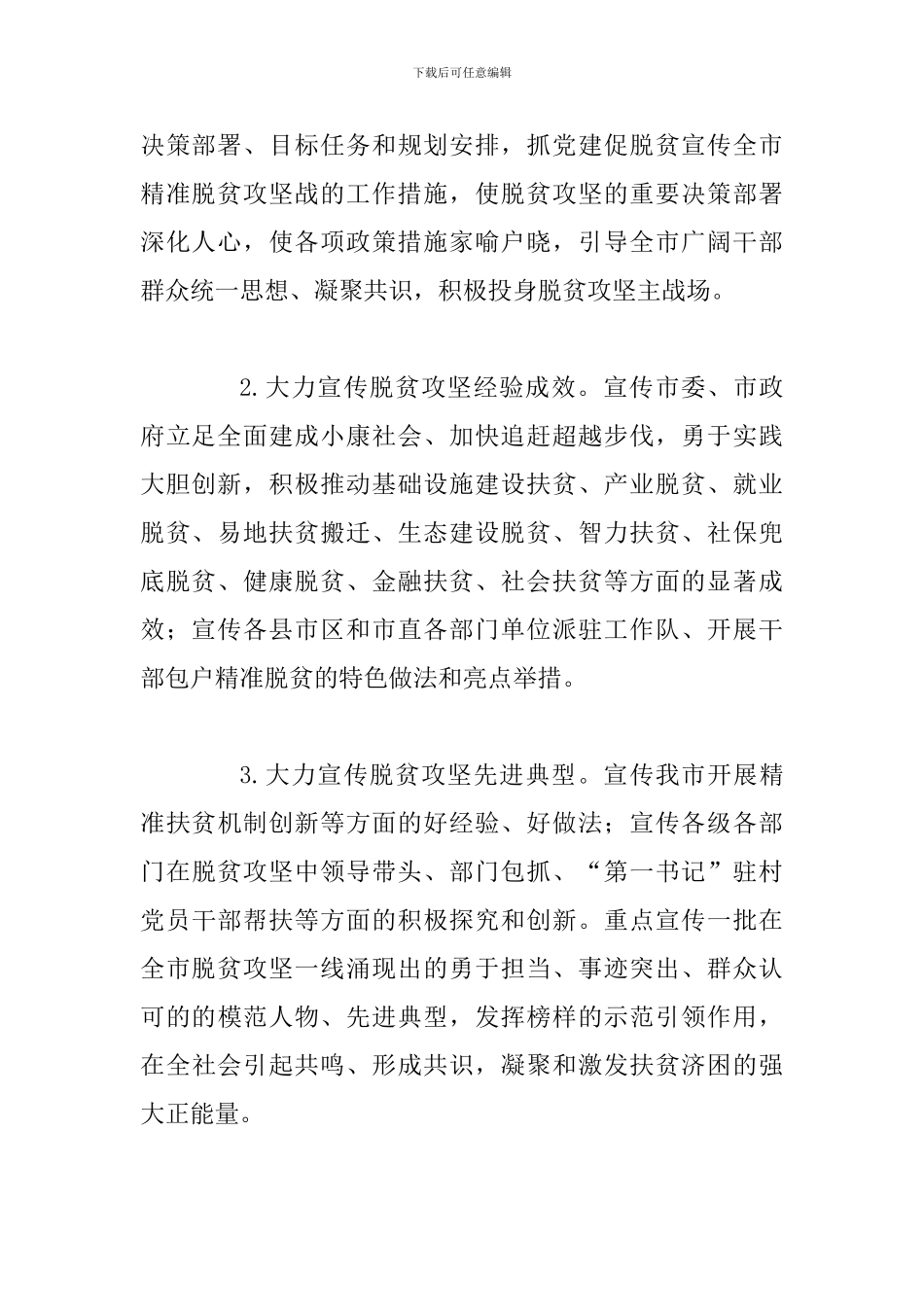 2024年某市全市脱贫攻坚宣传工作方案_第2页