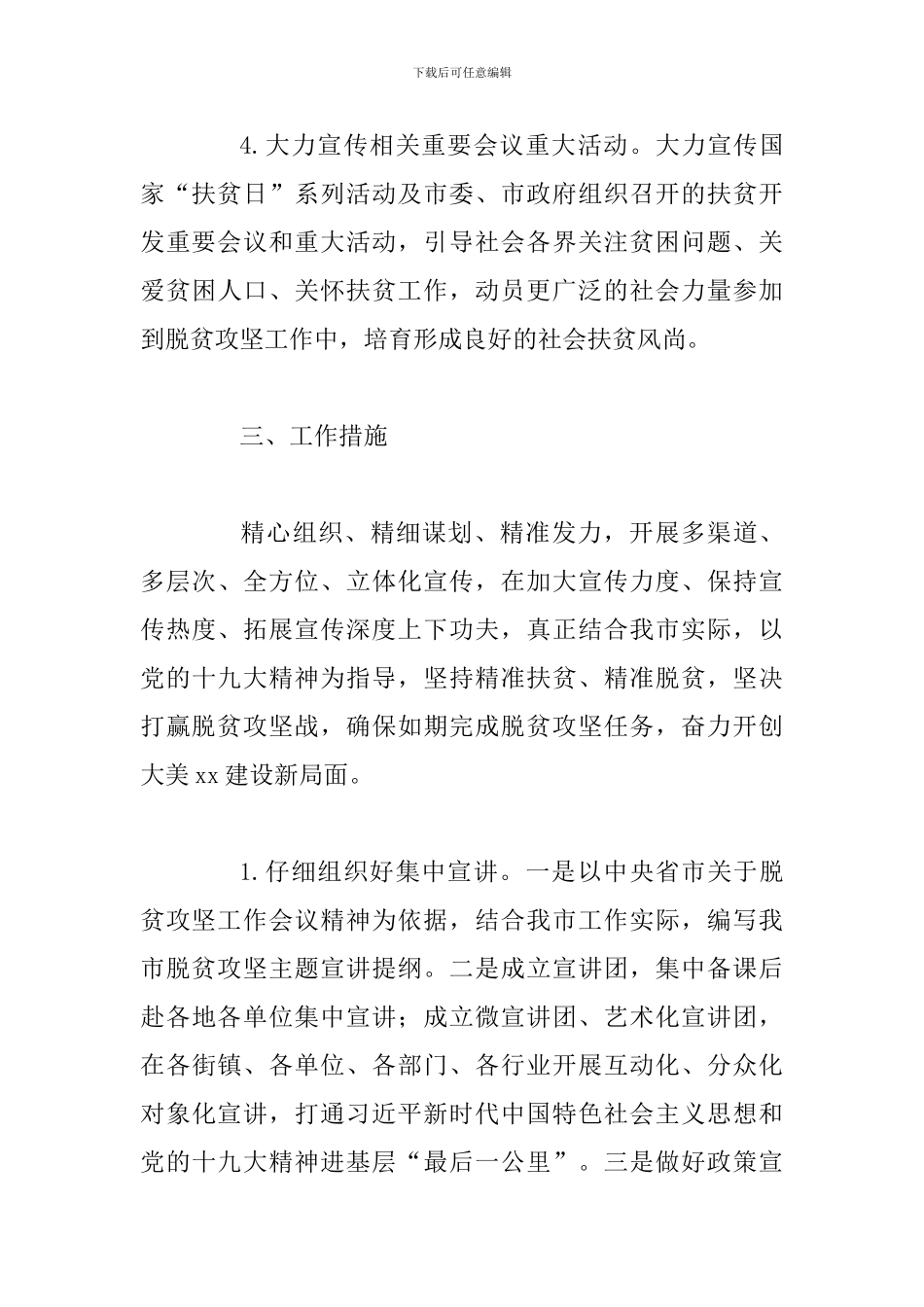 2024年某市全市脱贫攻坚宣传工作方案_第3页