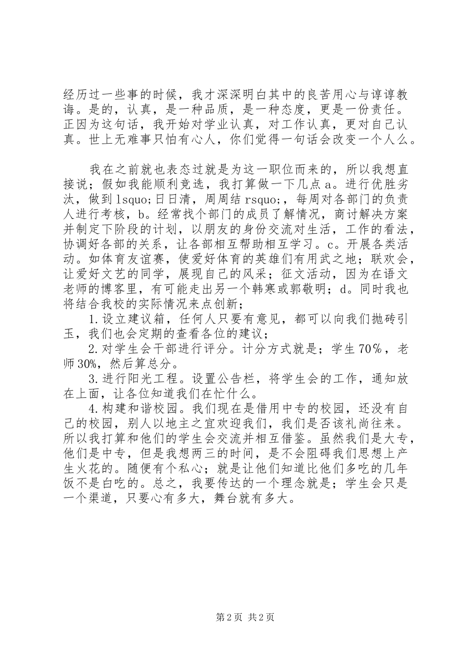 竞聘副秘书长的演讲_第2页