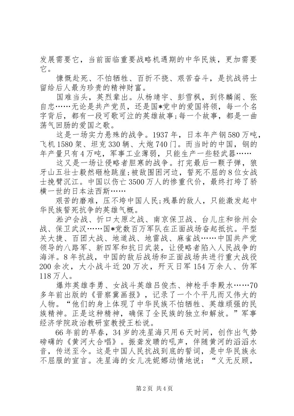 20XX年纪念抗战胜利演讲稿范文_第2页