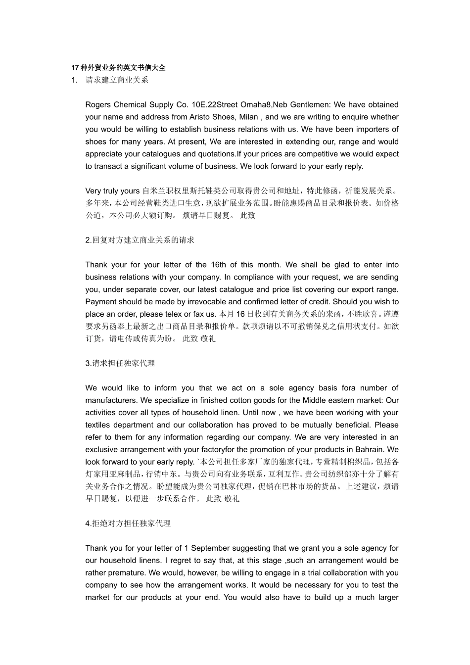 17种外贸业务的英文书信大全_第1页