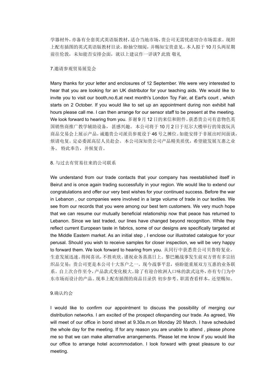 17种外贸业务的英文书信大全_第3页