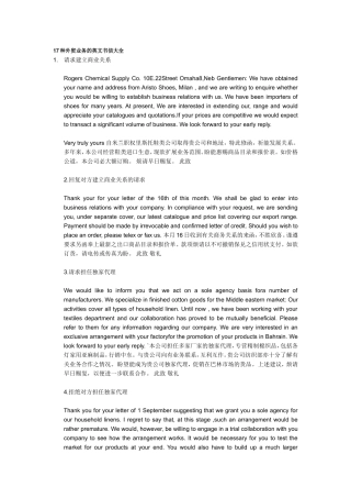 17种外贸业务的英文书信大全