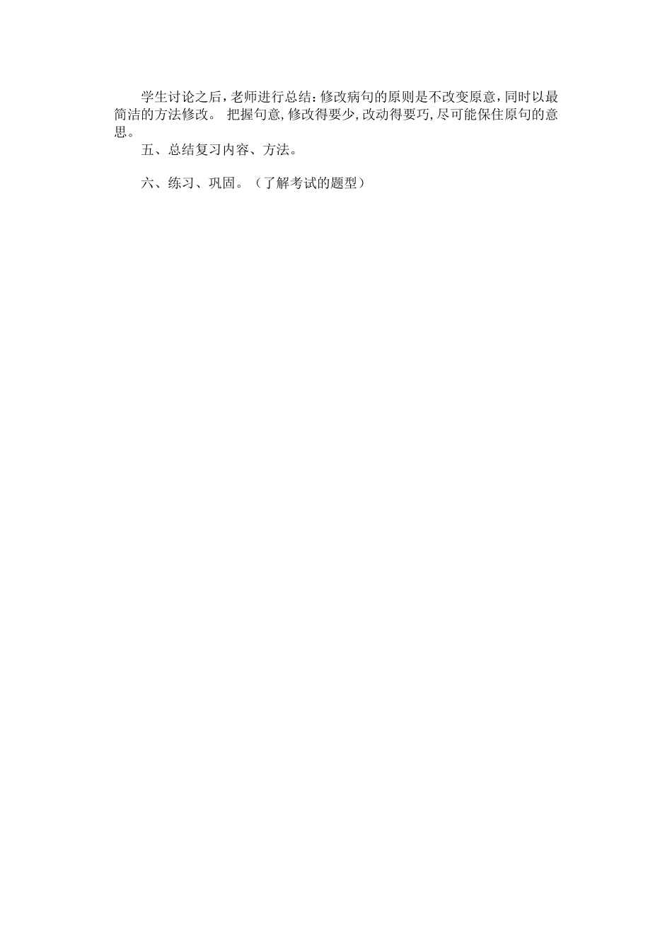 修改病句教案_第2页