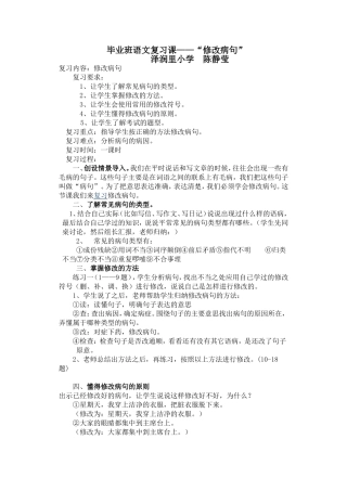 修改病句教案