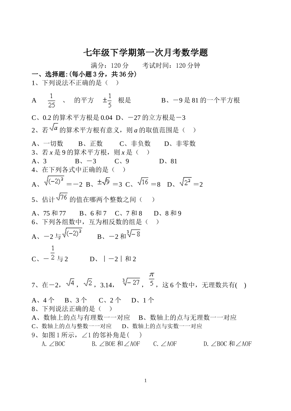 七年级下第一次月考数学题(1)_第1页