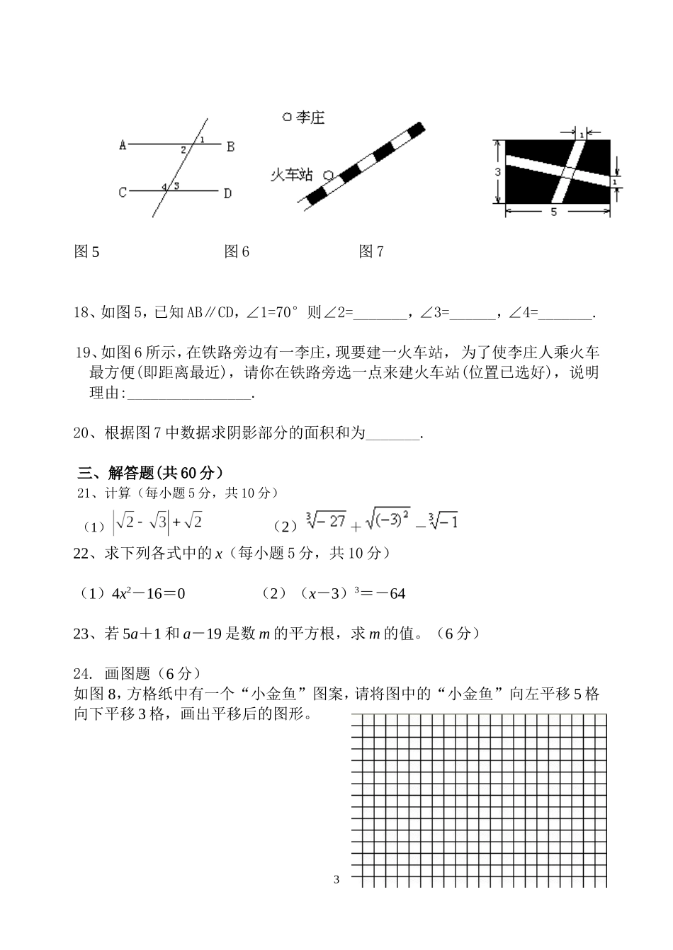 七年级下第一次月考数学题(1)_第3页