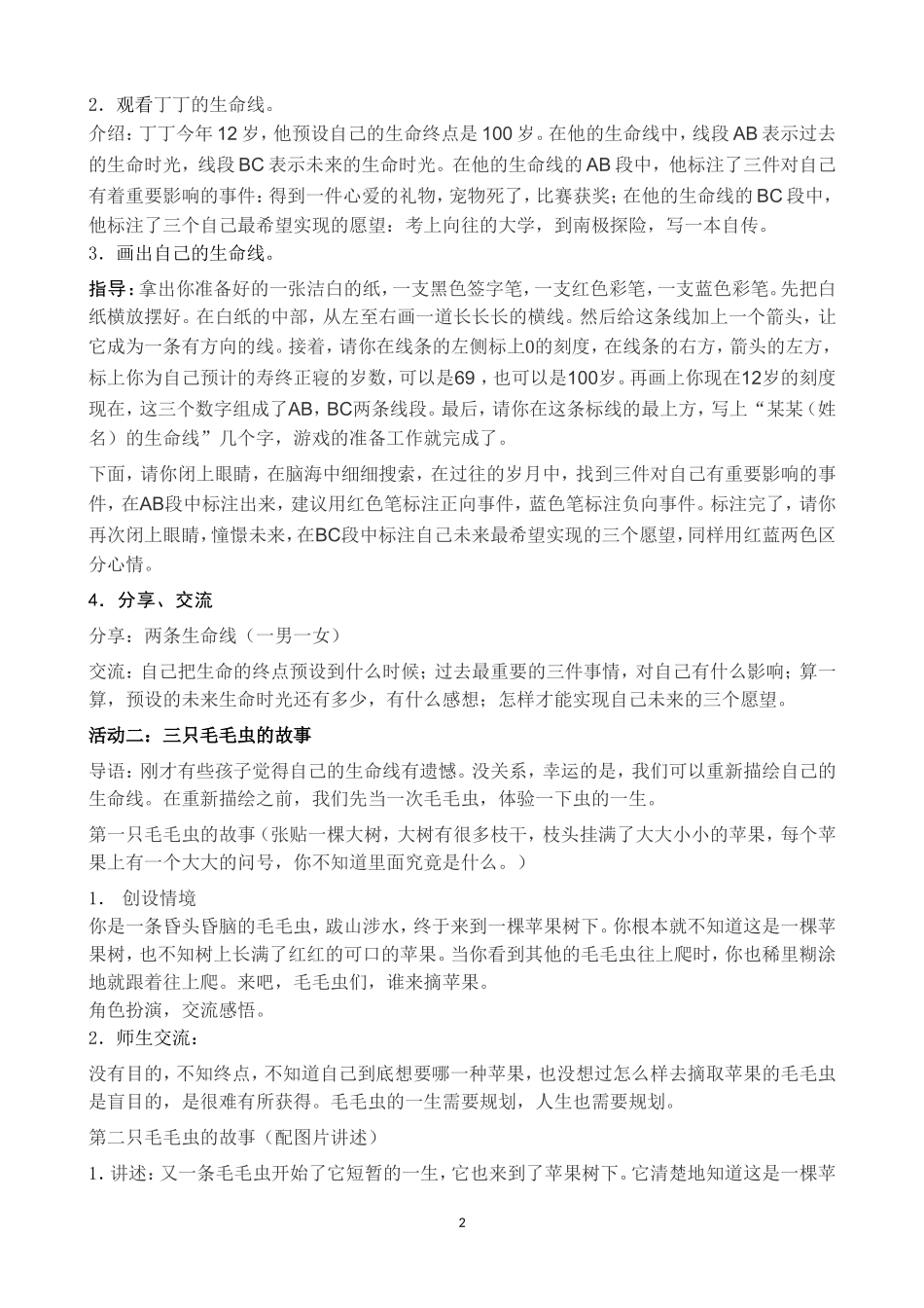 职业生涯规划课程小故事1--我的生命线_第2页