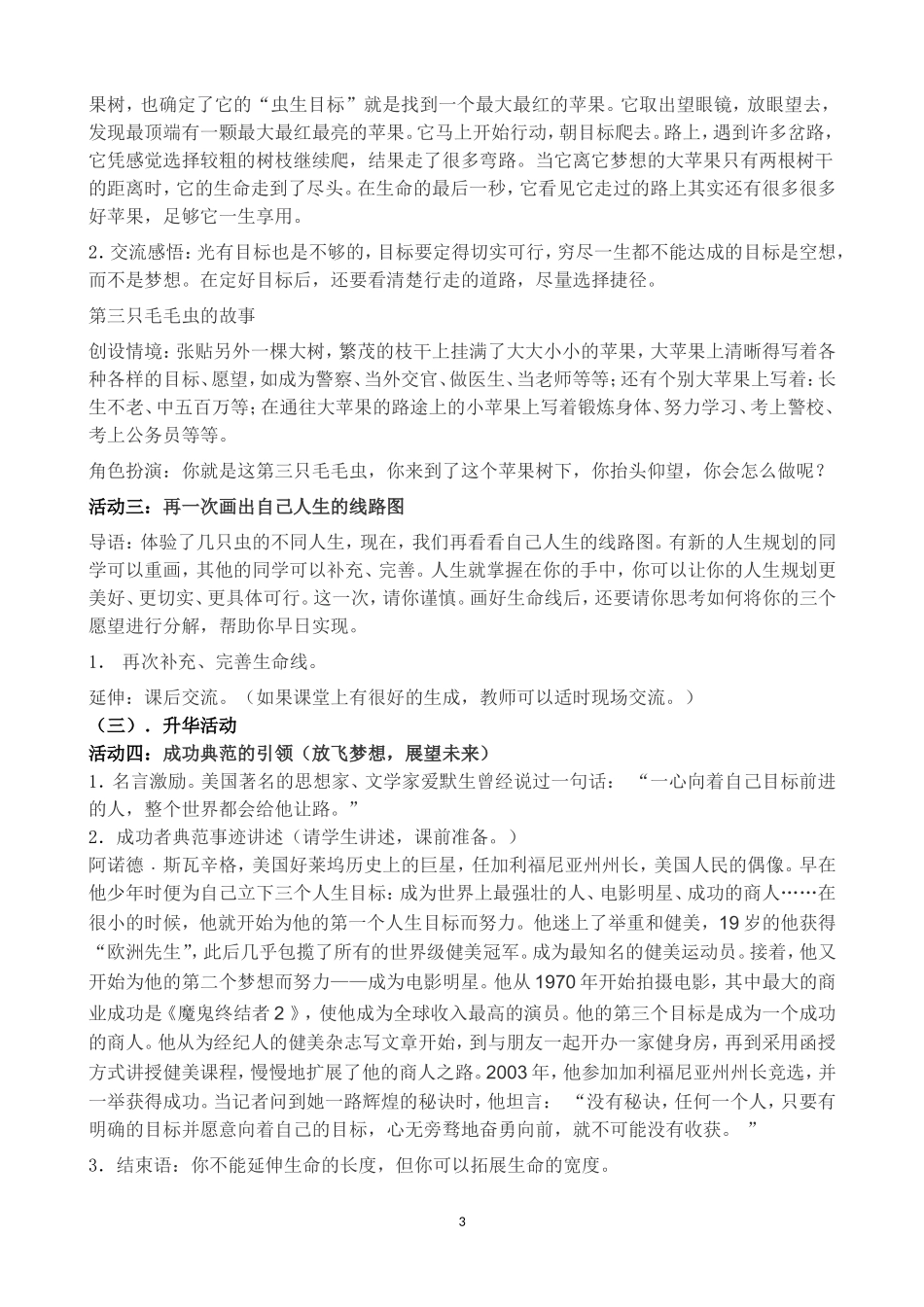 职业生涯规划课程小故事1--我的生命线_第3页