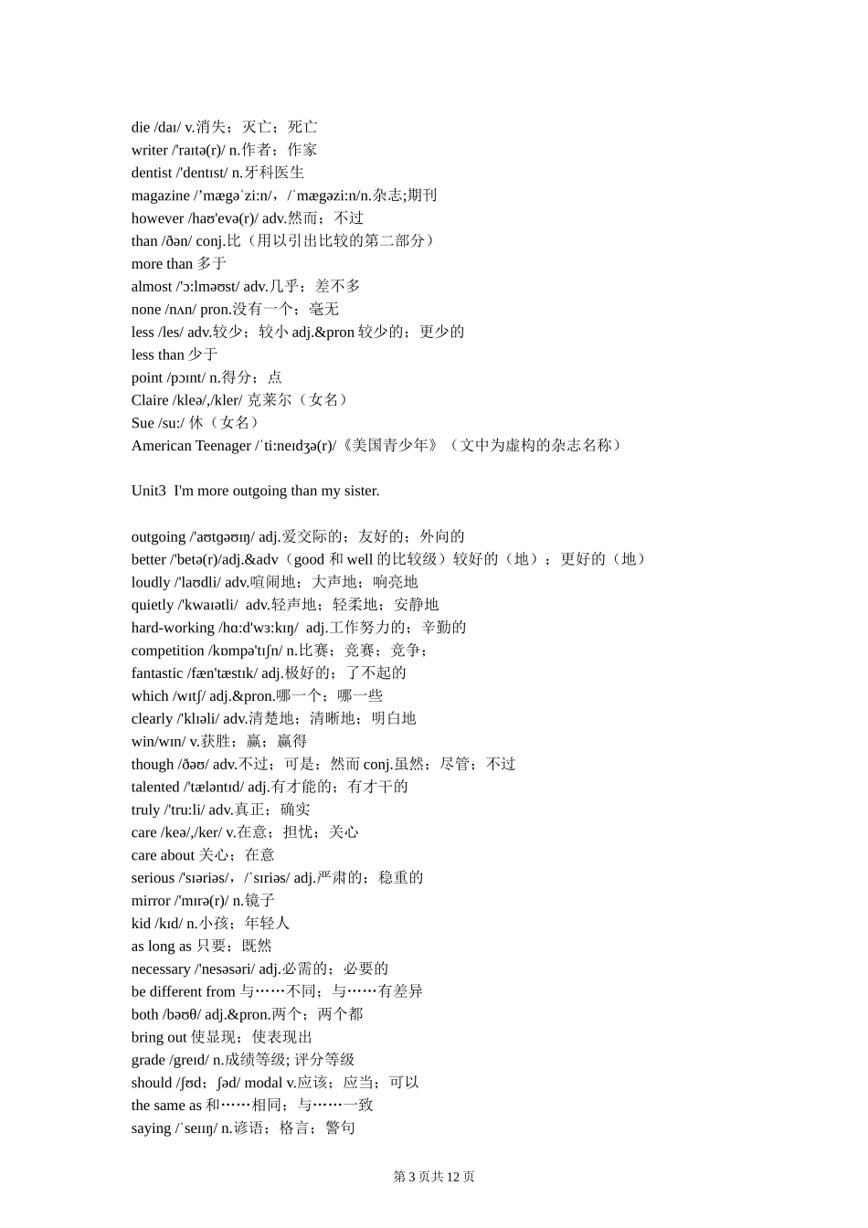 新人教版八年级上册英语单词表-(带音标)_第3页