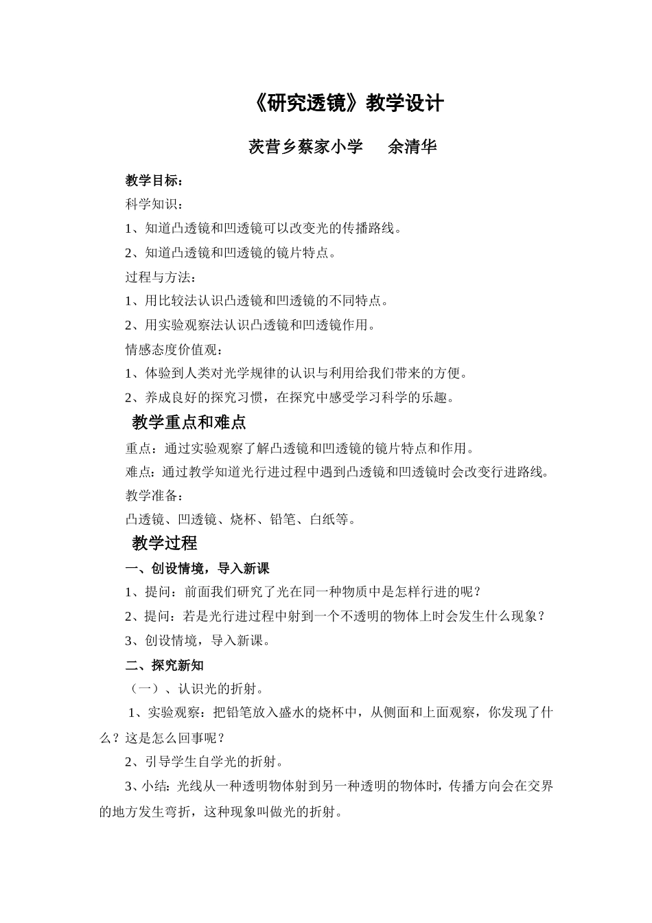 《研究透镜》教学设计_第1页