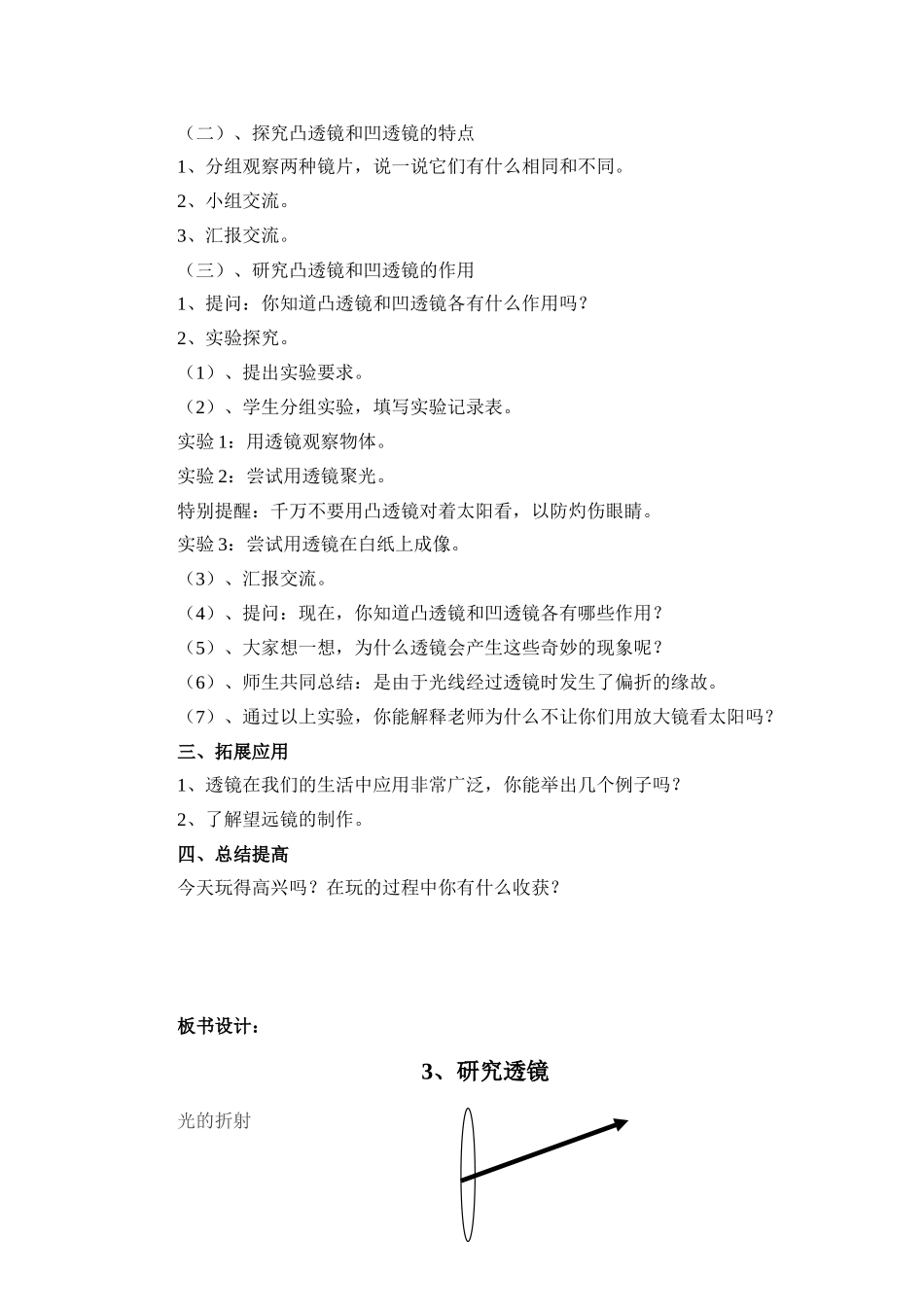 《研究透镜》教学设计_第2页