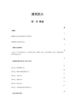 一级注册消防工程师必背表格参数