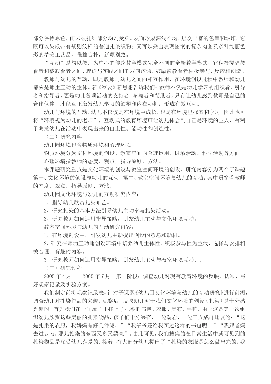 幼儿园教育环境与幼儿互动的研究_第2页