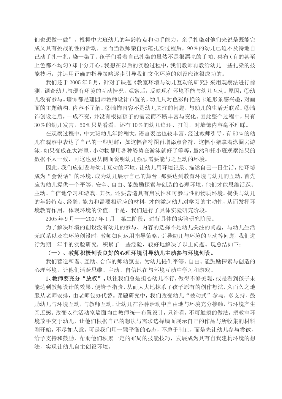 幼儿园教育环境与幼儿互动的研究_第3页