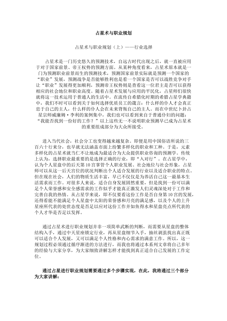 占星术与职业规划_第1页