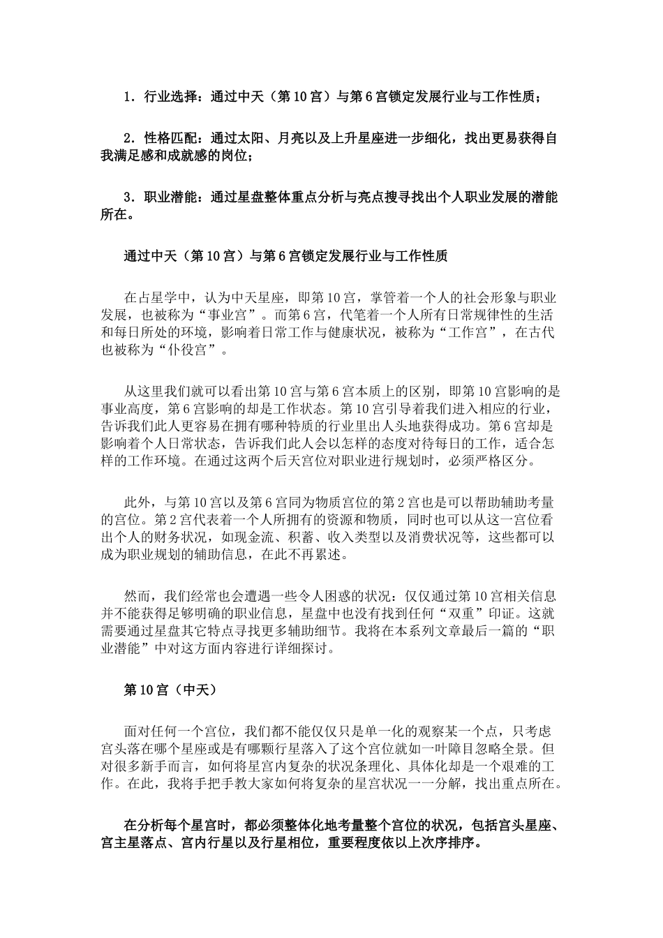 占星术与职业规划_第2页