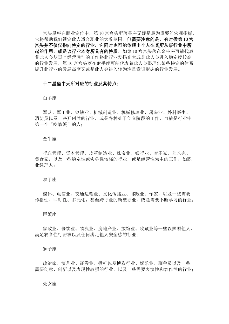占星术与职业规划_第3页