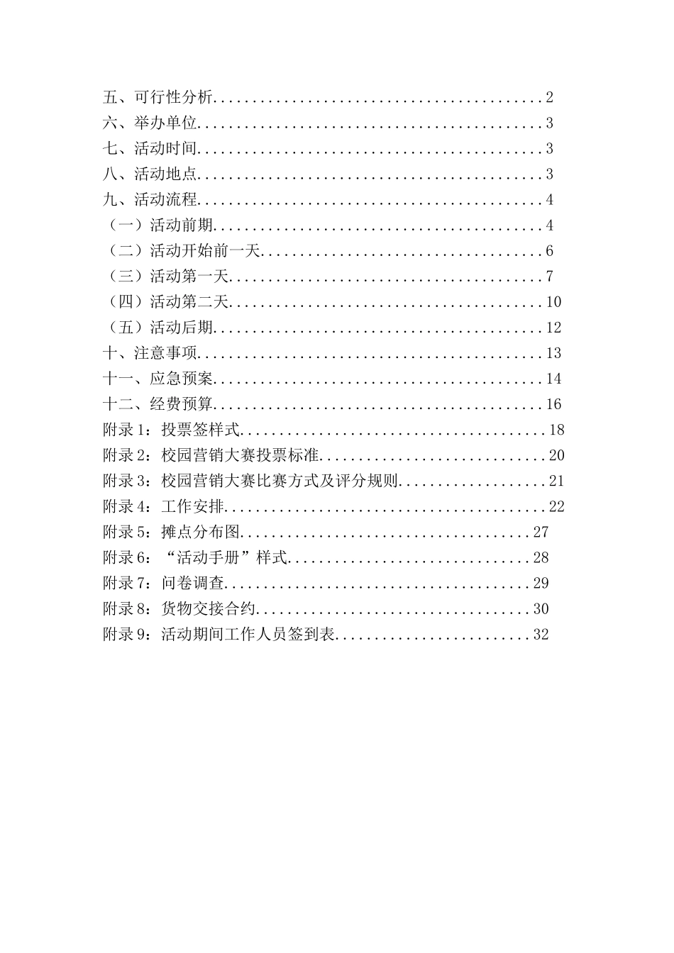 营销大赛策划书_第2页