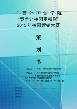 营销大赛策划书