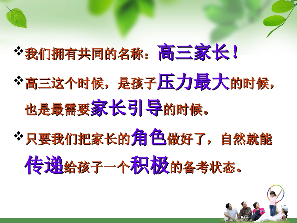 打造成功的高三家长_第2页