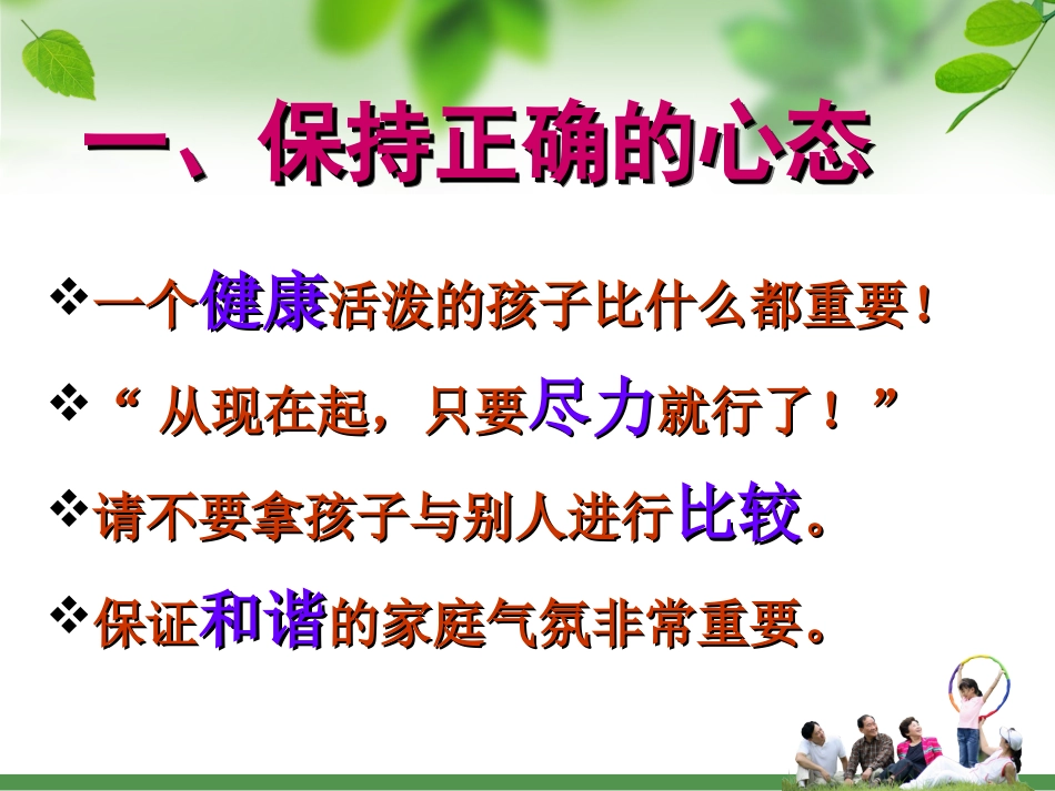 打造成功的高三家长_第3页