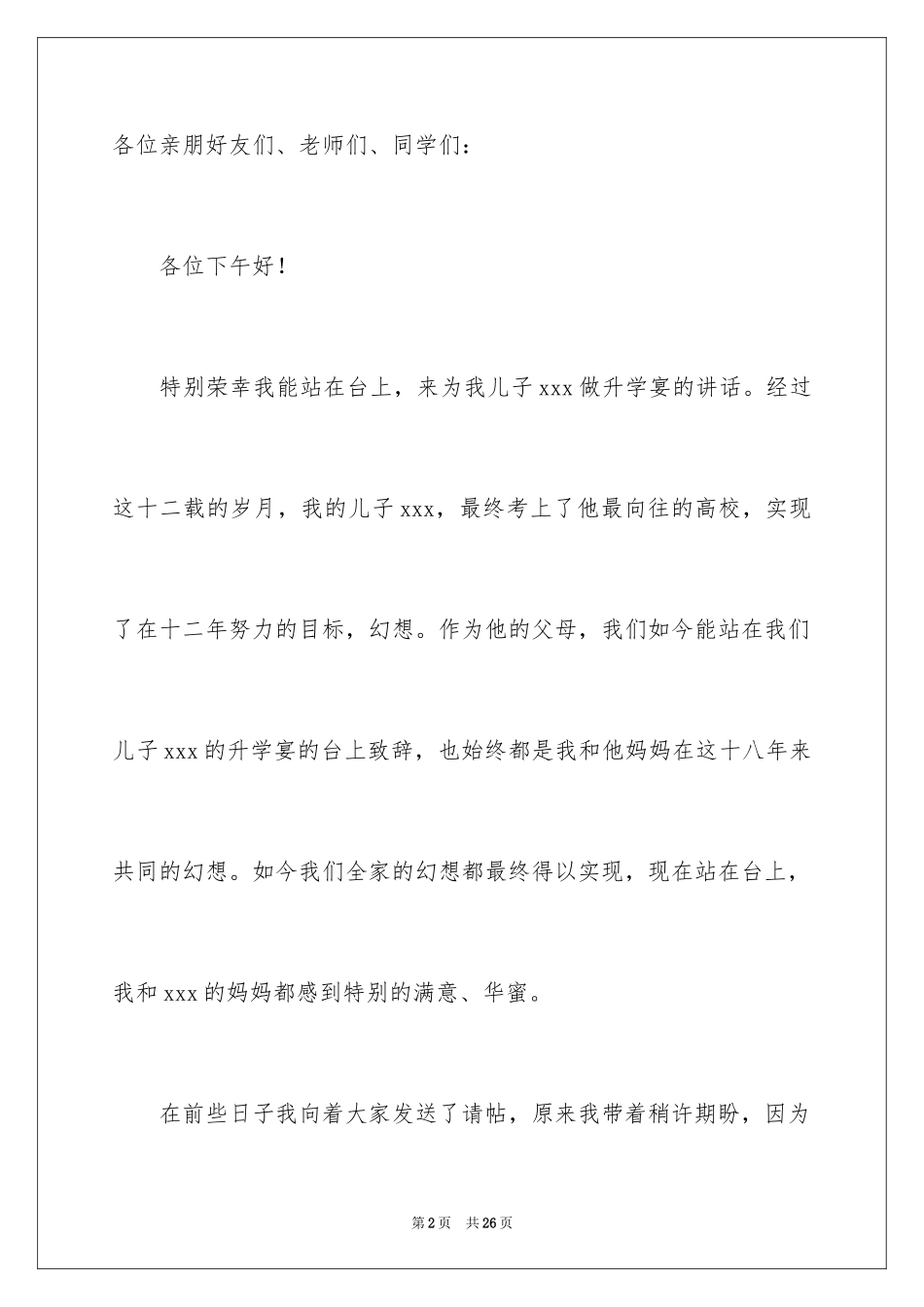 2024升学宴家长经典致辞_第2页