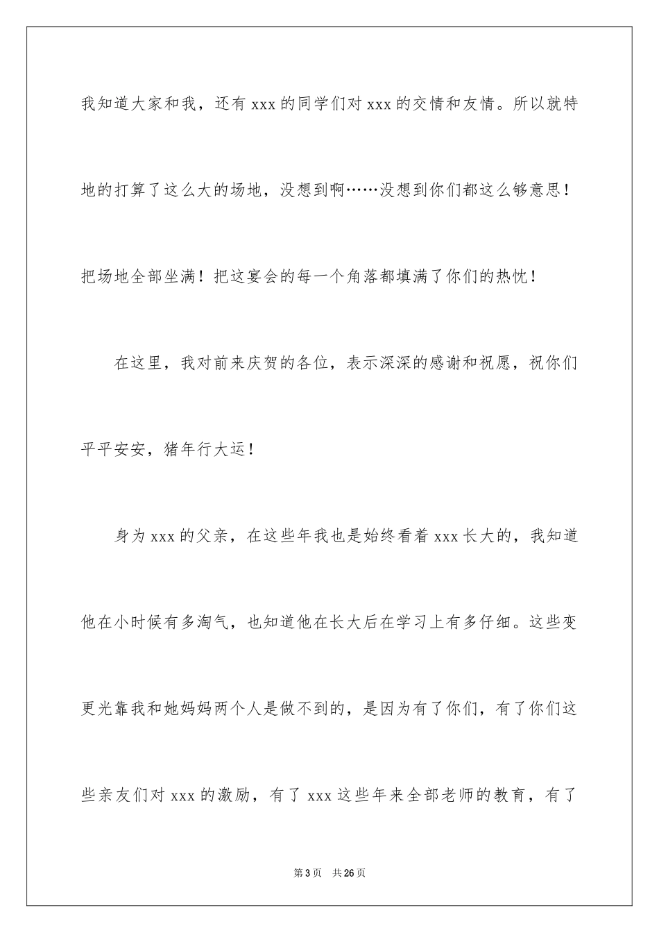 2024升学宴家长经典致辞_第3页