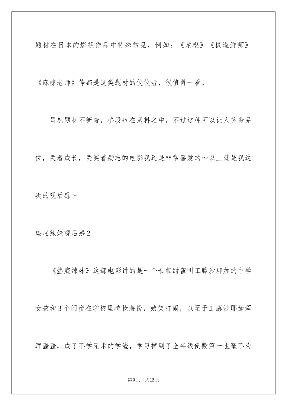 2024垫底辣妹观后感_2_第3页