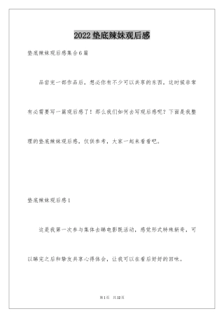 2024垫底辣妹观后感_2