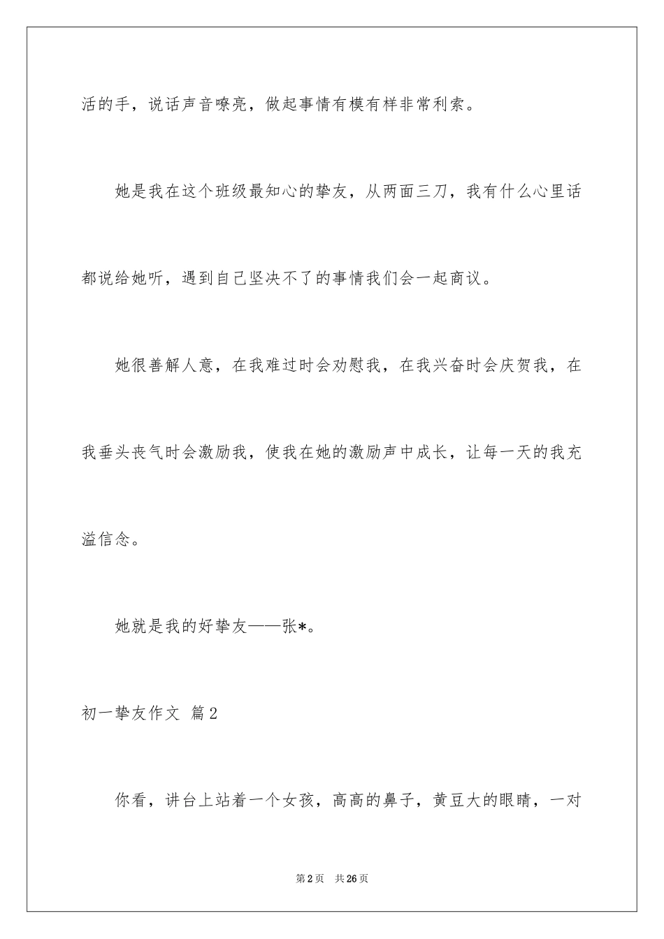 2024初一朋友作文_152_第2页