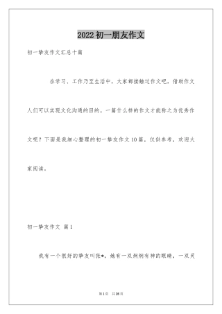 2024初一朋友作文_152