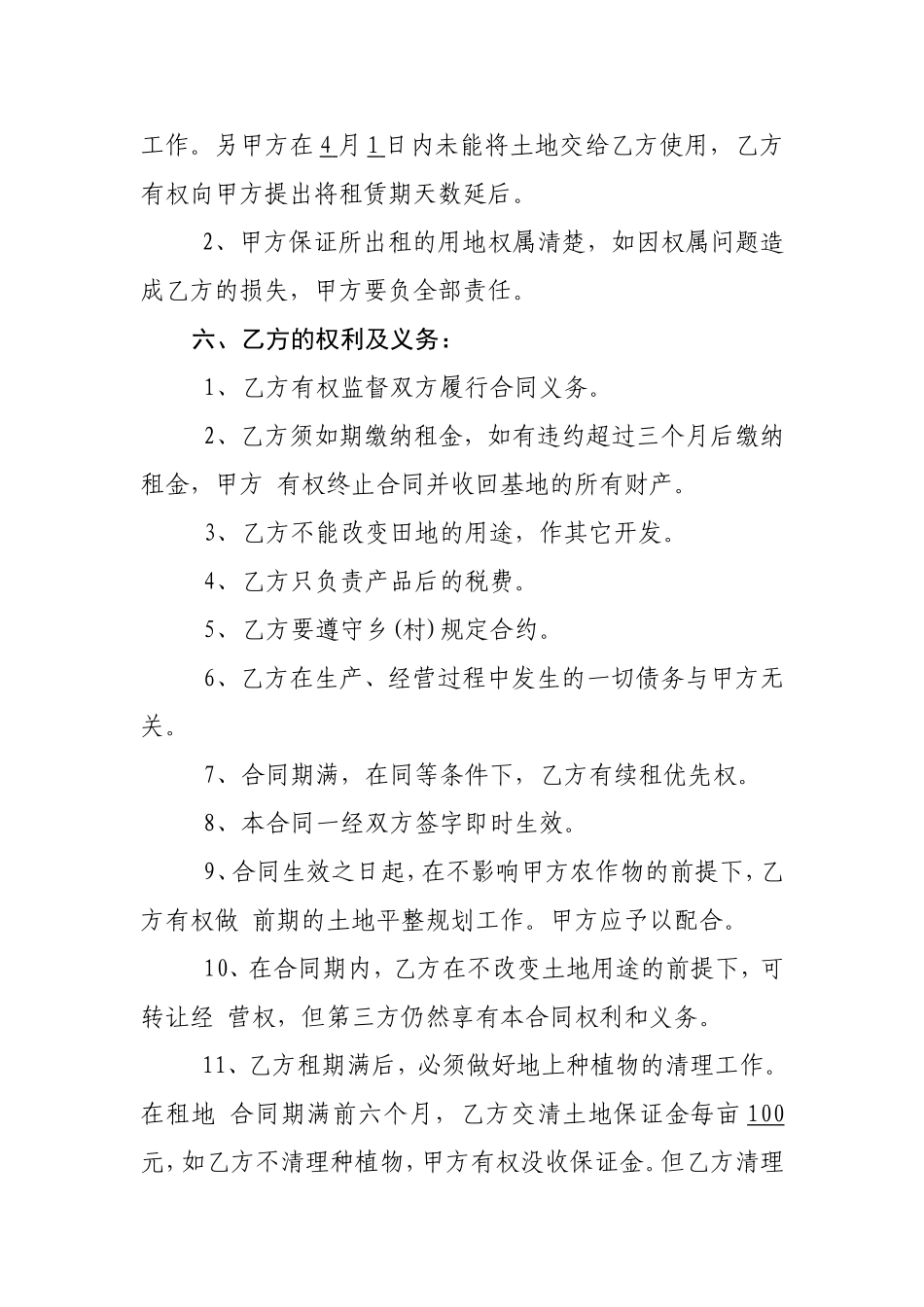 租地合同样本_第2页