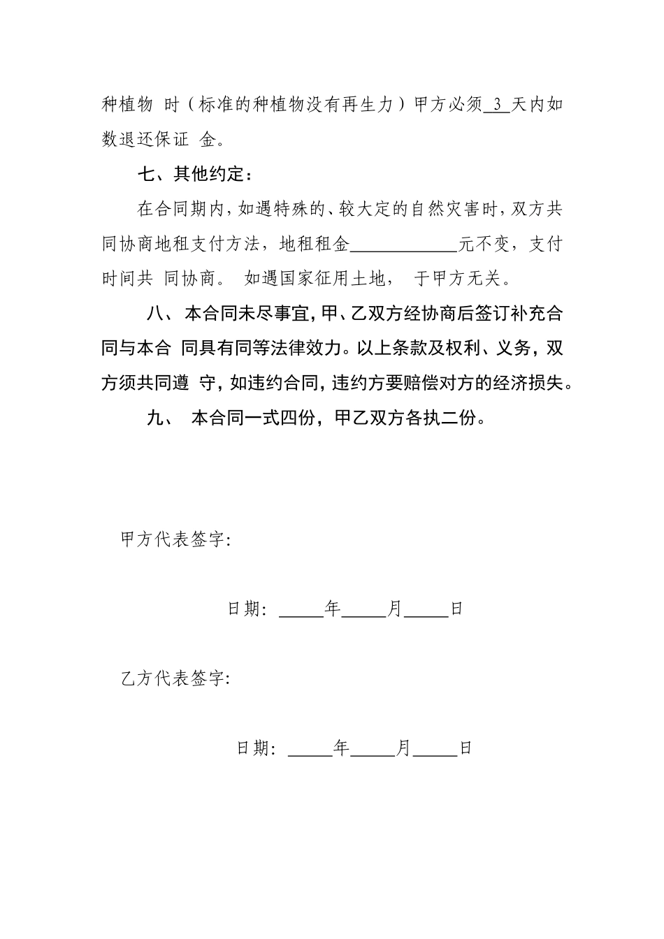 租地合同样本_第3页
