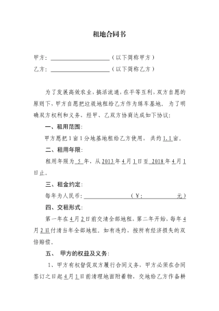 租地合同样本