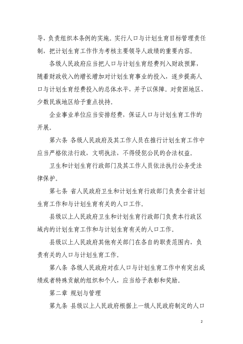 2016版《贵州省人口与计划生育条例》_第2页