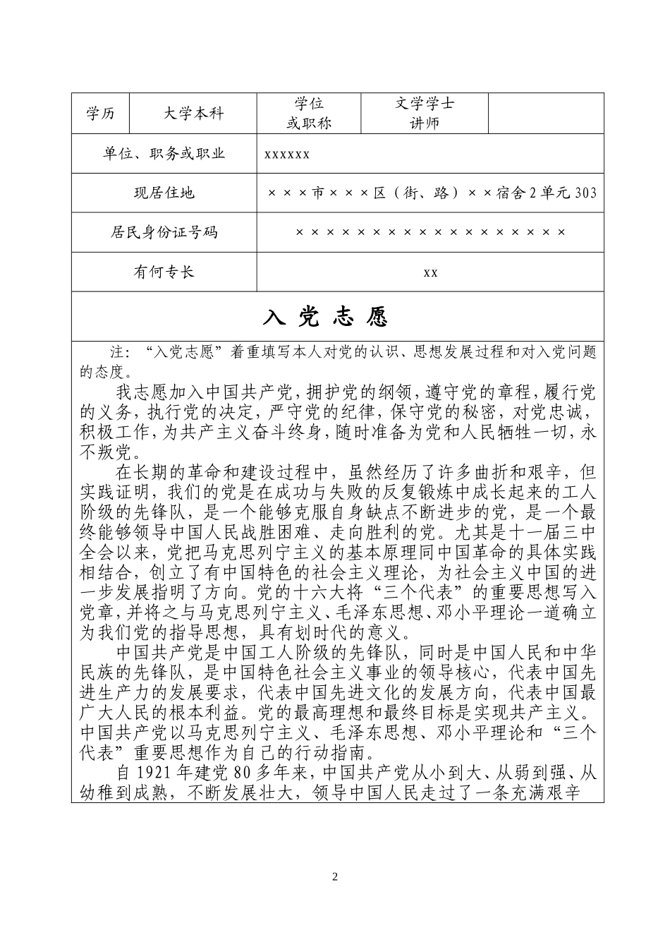 2017年入党志愿书填写范文--新_第2页