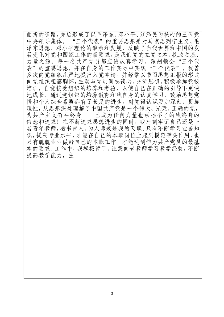 2017年入党志愿书填写范文--新_第3页