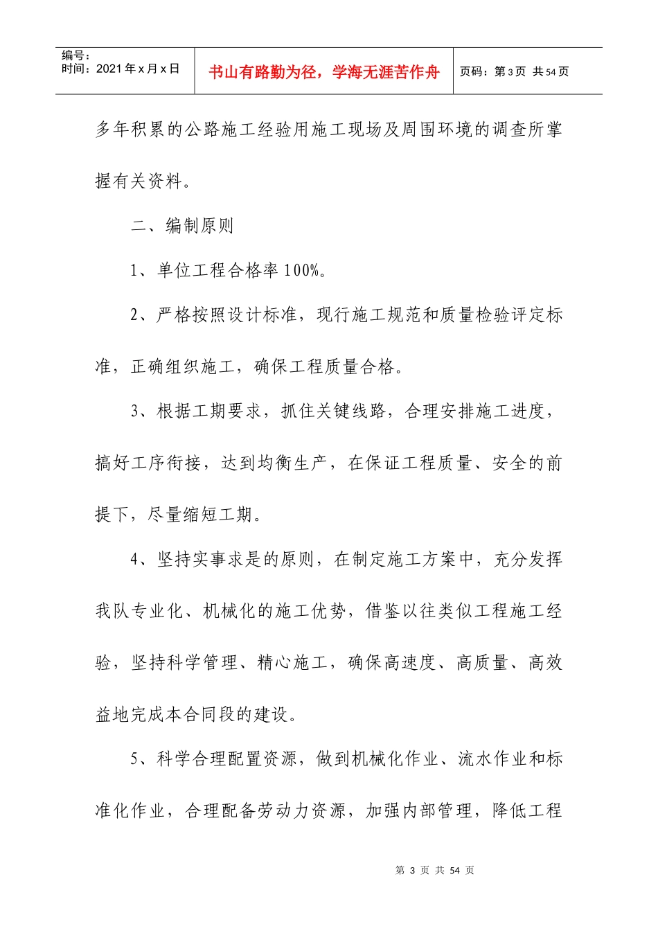 成都市公路工程施工组织设计_第3页