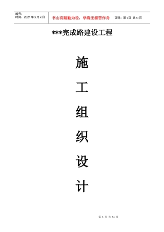 成都市公路工程施工组织设计