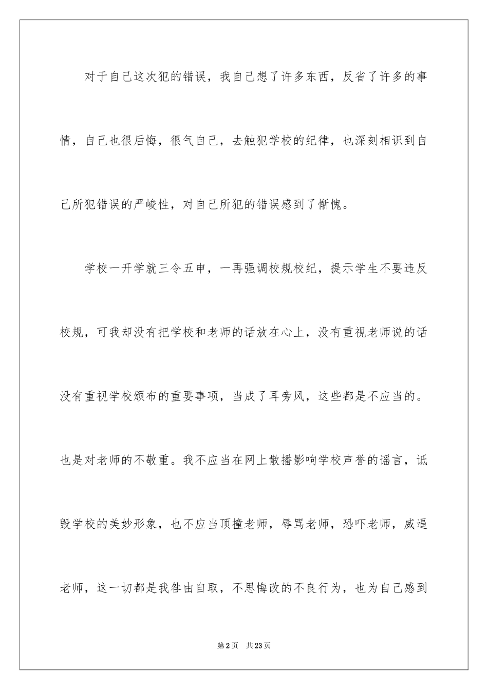 2024学校道歉信_9_第2页