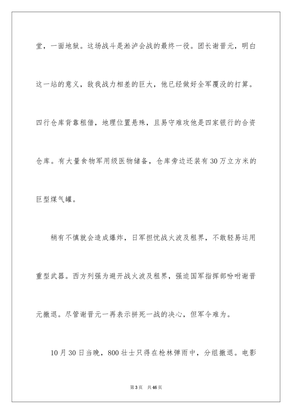 2024八佰观后感_30_第3页