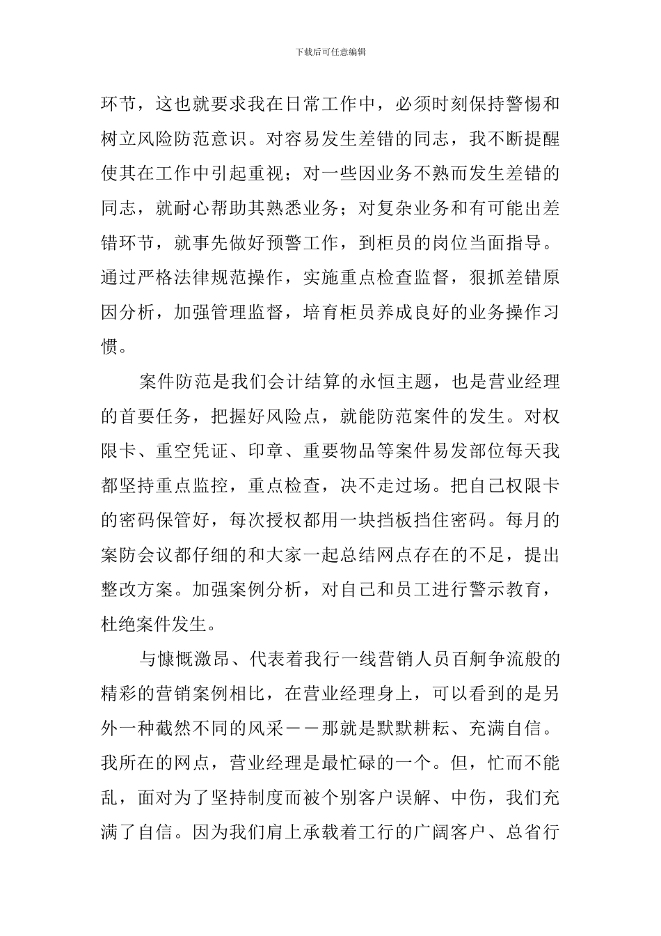 营业经理自我鉴定范文_第2页