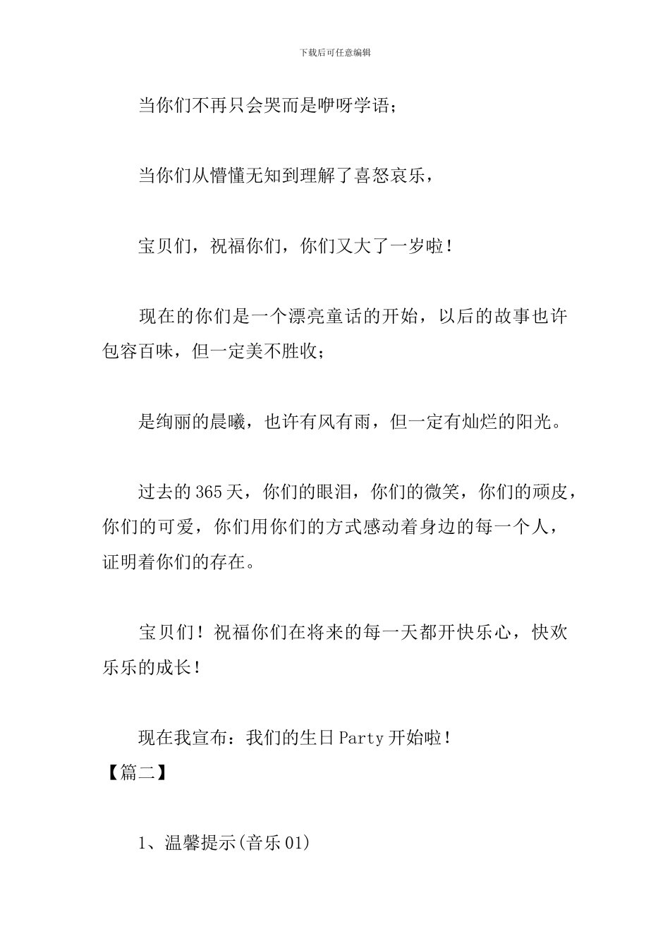 双胞胎周岁生日宴会主持词_第2页