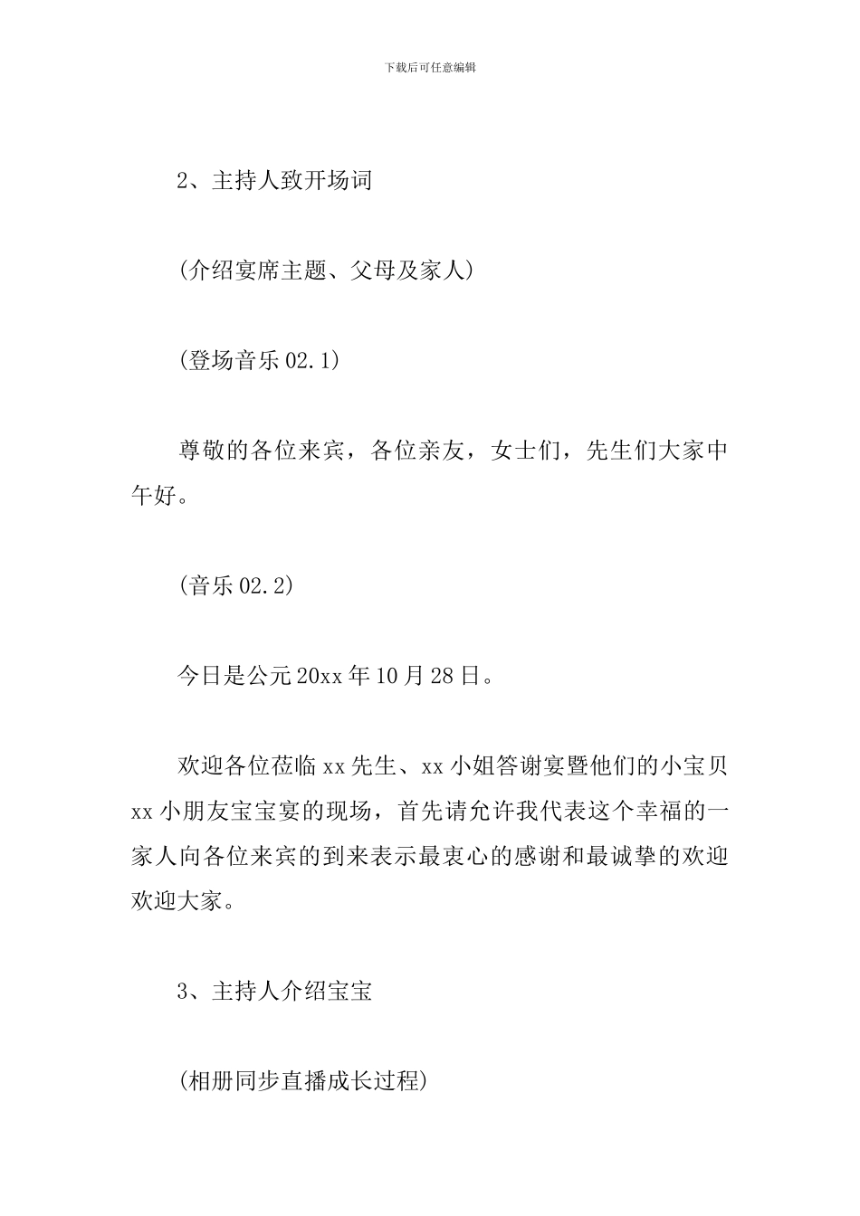 双胞胎周岁生日宴会主持词_第3页