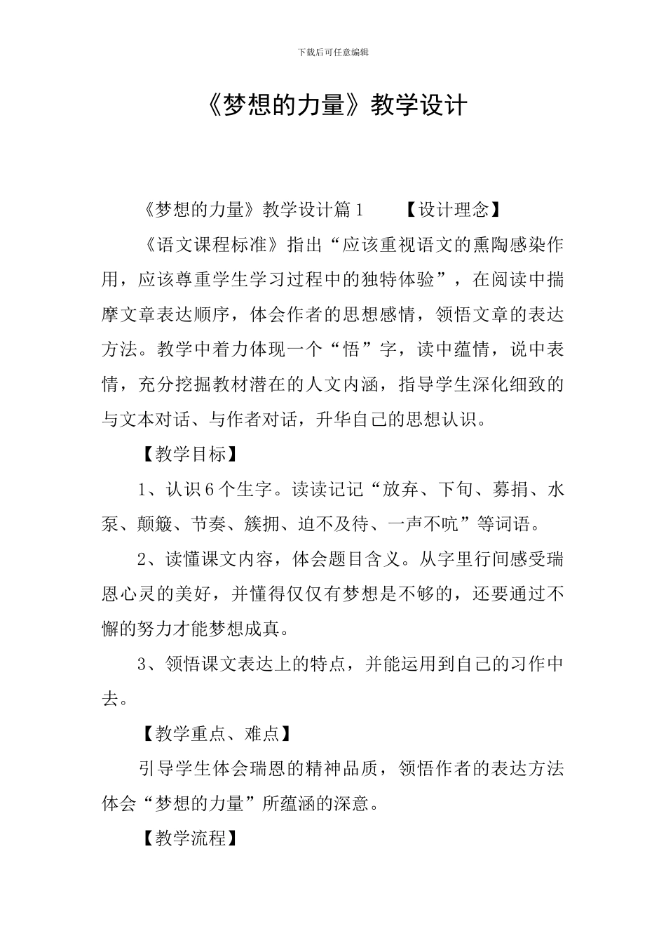 《梦想的力量》教学设计_第1页