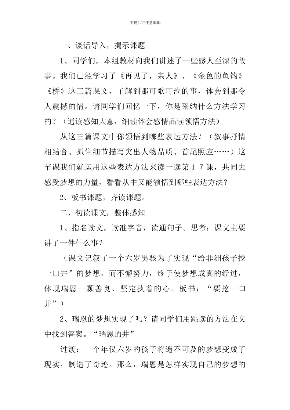 《梦想的力量》教学设计_第2页